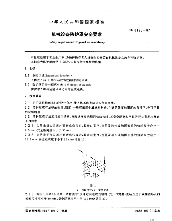GB 8196-1987 机械设备防护罩安全要求