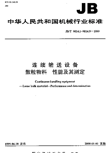 JBT 9014.9-1999 连续输送设备.散粒物料外摩擦系数的测定