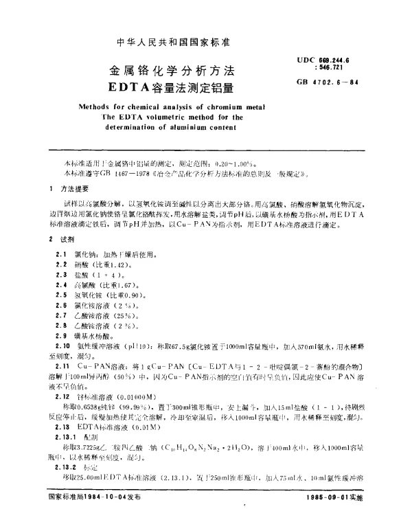 GB 4702.6-1984 金属铬化学分析方法 EDTA容量法测定铝量