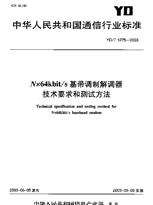 YDT 1275-2003 N×64bits基带调制解调器技术要求和测试方法