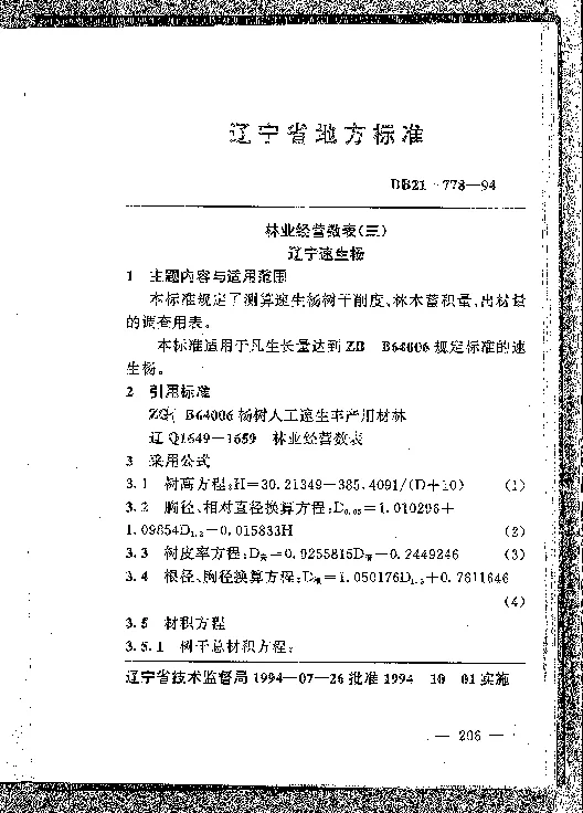 DB21T 778-1994 林业经营数表