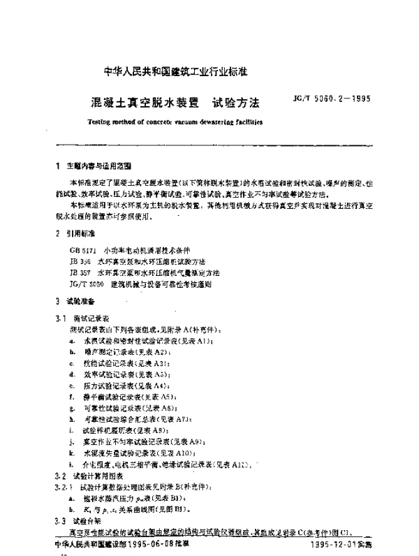 JGT 5060.2-1995 混凝土真空脱水装置.试验方法
