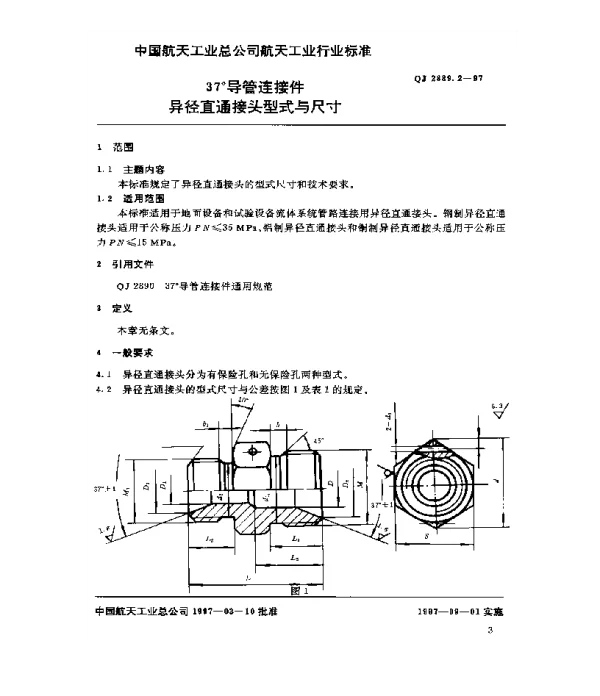 QJ 2889.2-1997 37°导管连接件 异径直通接头型式与尺寸
