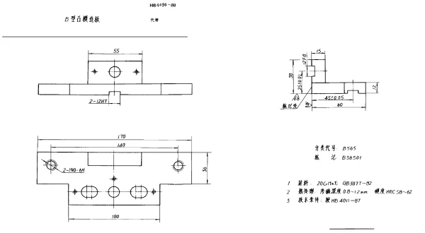 HB 4096-1988 B型凸模连板