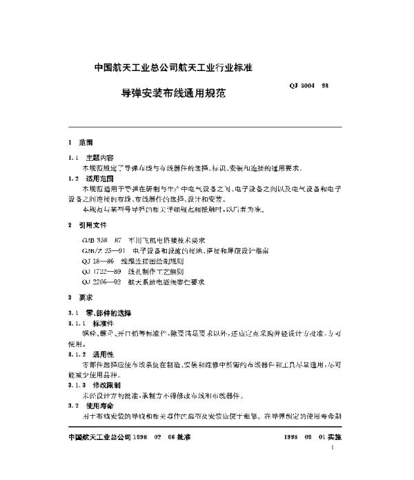 QJ 3004-1998 导弹安装布线通用规范