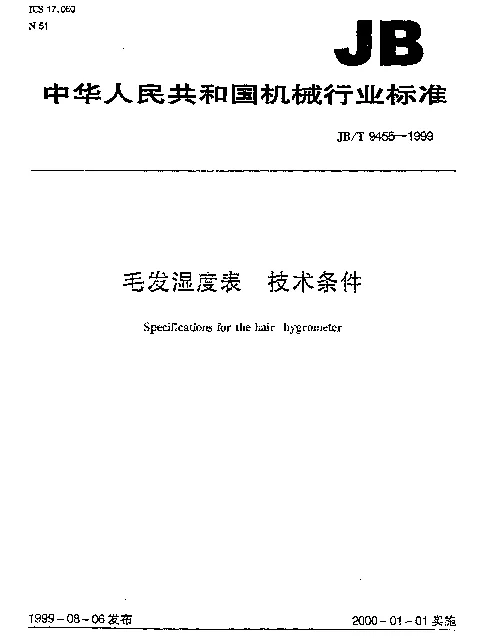JBT 9455-1999 毛发湿度表 技术条件