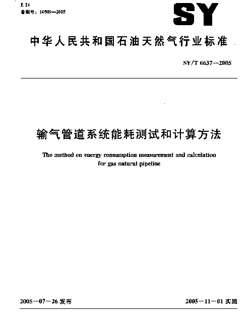 SYT 6637-2005 输气管道系统能耗测试和计算方法