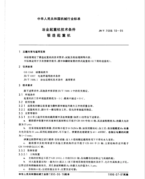 JBT 7688.10-1995 冶金起重机技术条件锻造起重机