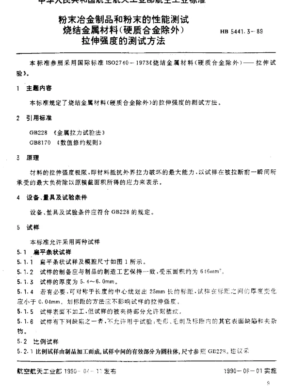 HB 5441.3-1989 粉末冶金制品和粉末的性能测试.烧结金属材料(硬质合金除外)拉伸强度的测试方法