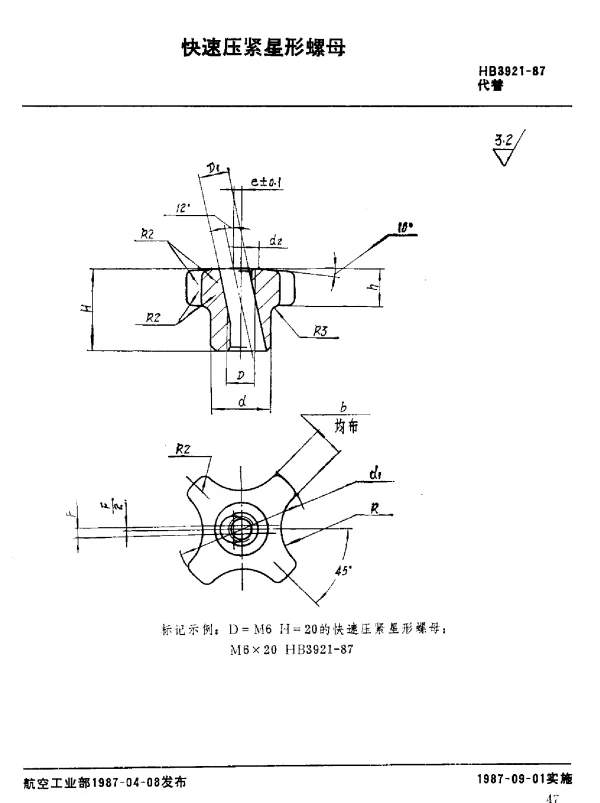 HB 3921-1987 快速压紧星形螺母