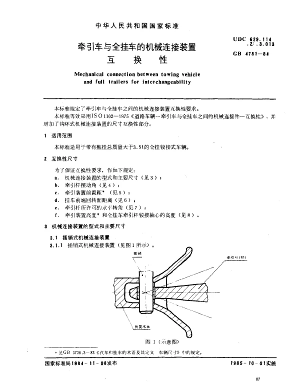 GB 4781-1984 牵引车与全挂车的机械连接装置互换性