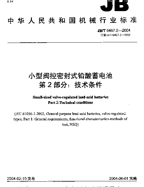 JBT 6457.2-2004 小型阀控密封式铅酸蓄电池 第2部分： 技术条件
