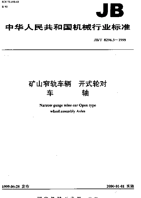 JBT 8296.3-1999 矿山窄轨车辆.开式轮对.车轴