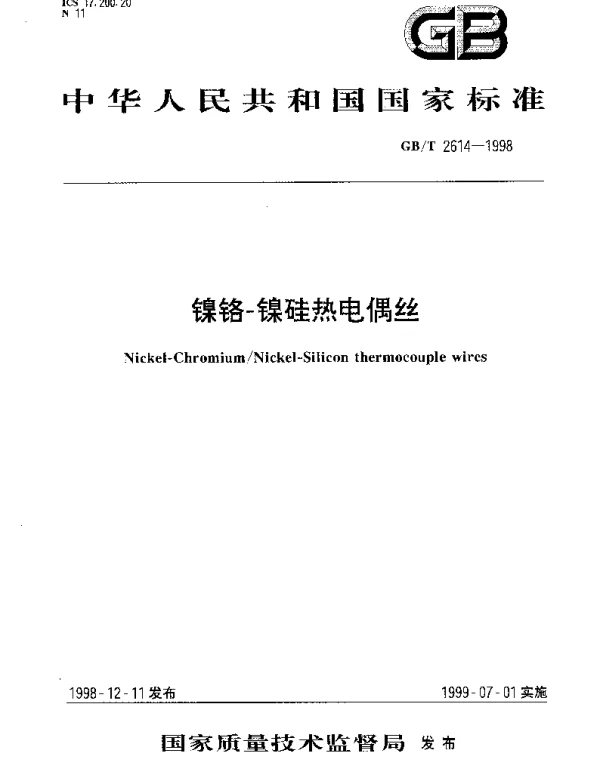 GBT 2614-1998 镍铬  镍硅热电偶丝