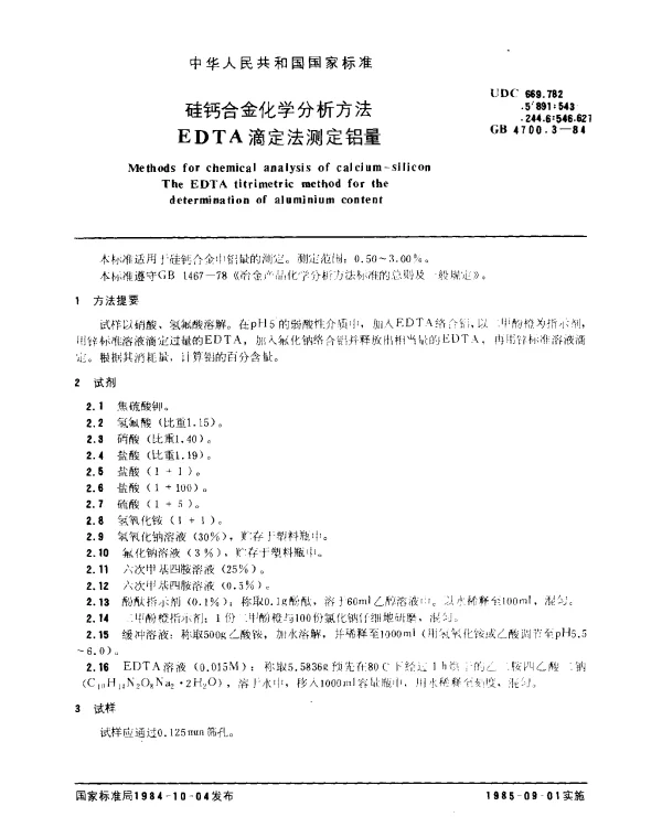 GB 4700.3-1984 硅钙合金化学分析方法 EDTA滴定法测定铝量