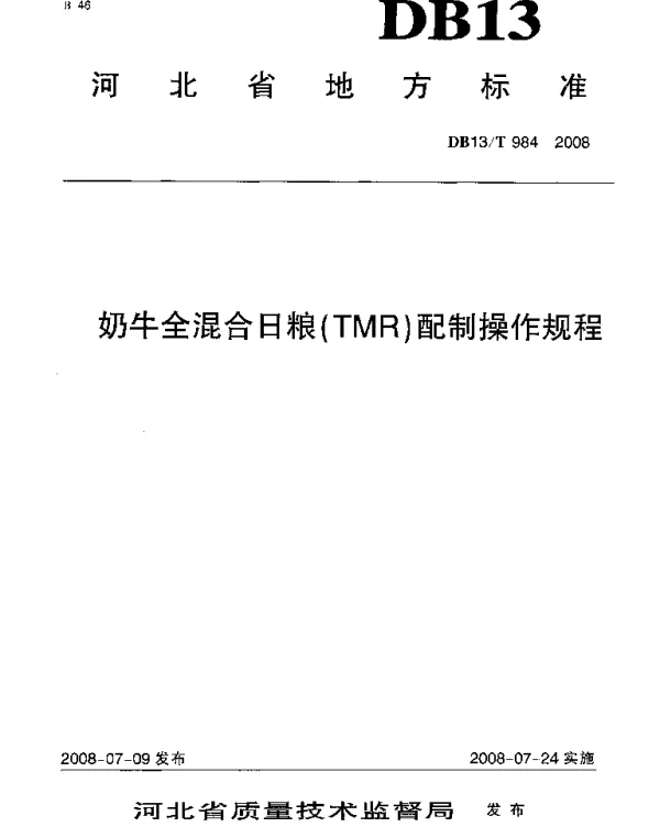 DB13T 984-2008 奶牛全混合日粮(TMR)配制操作规程