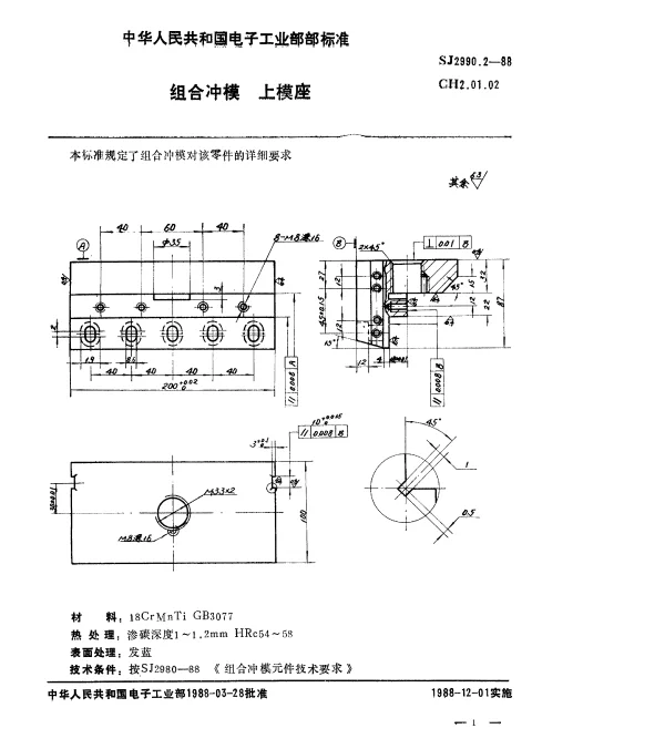 SJ 2990.2-1988 组合冲模.上模座