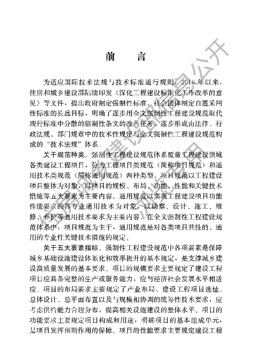 GB55001-2021工程结构通用规范