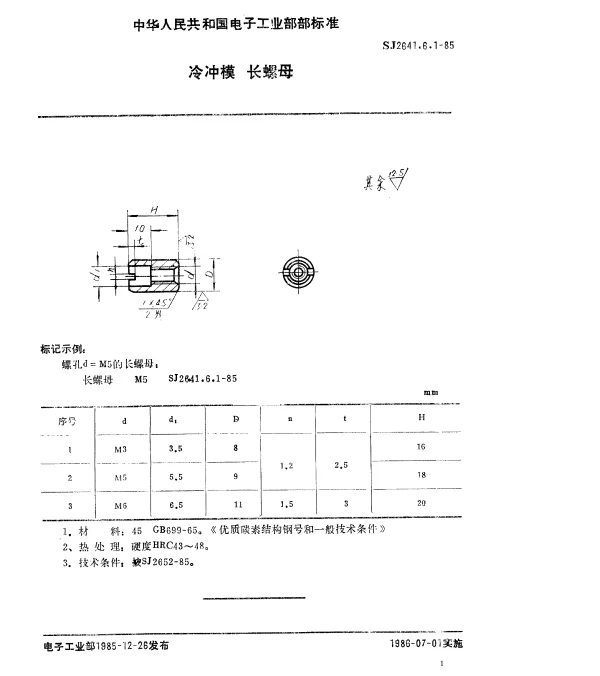 SJ 2641.6.1-1985 冷冲模.长螺母