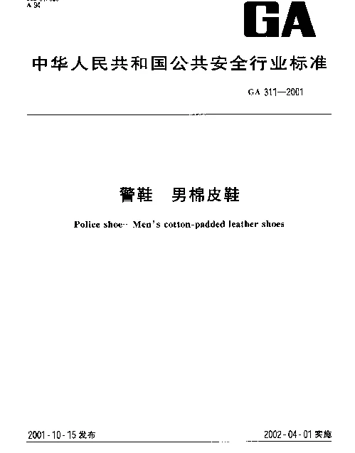 GA 311-2001 警鞋  男棉皮鞋
