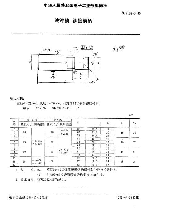 SJ 2638.3-1985 冷冲模.铆接模柄