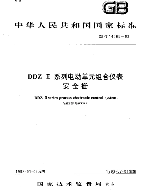 GBT 14065-1993 DDZ-Ⅲ系列电动单元组合仪表 安全栅