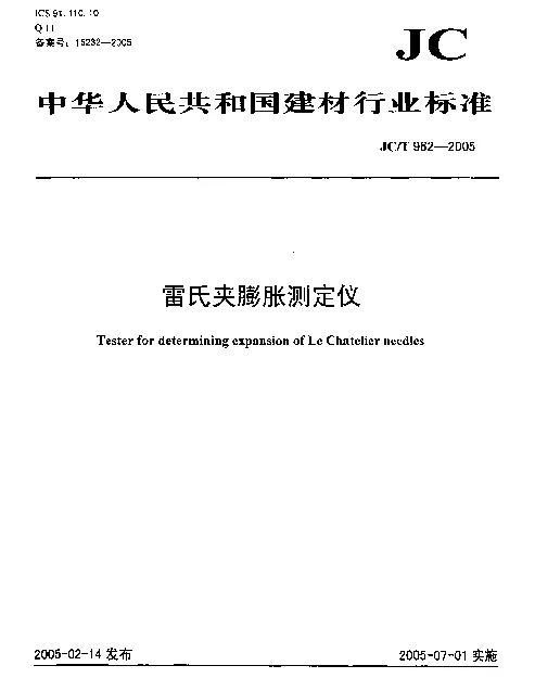 JCT 962-2005 雷氏夹膨胀测定仪