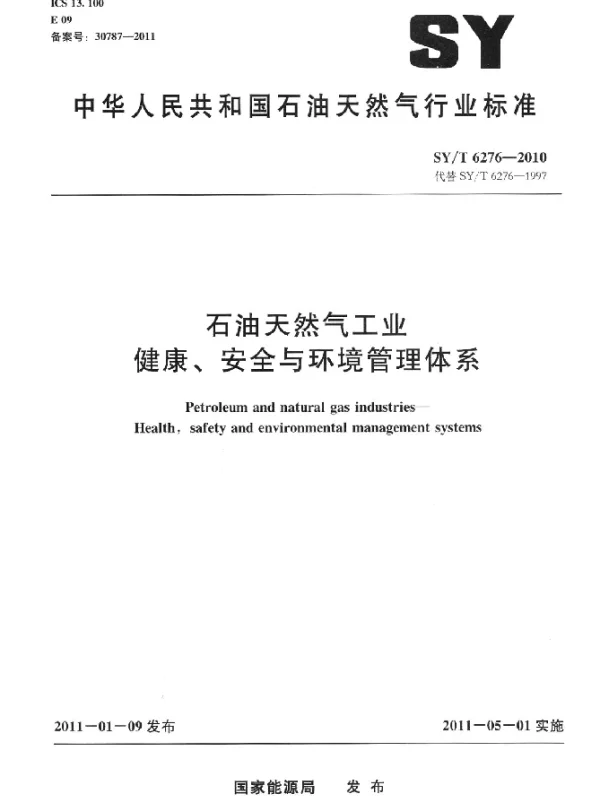 SYT 6276-2010 石油天然气工业健康、安全与环境管理体系
