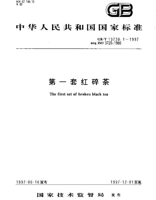 GBT 13738.1-1997 第一套红碎茶