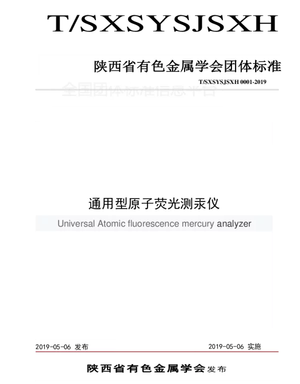 TSXSYSJSXH 0001-2019 通用型原子荧光测汞仪