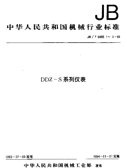 JBT 6806.2-1993 DDZ-S系列仪表.工作信号