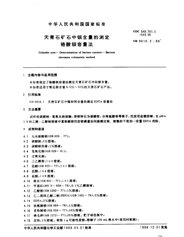 GB 9018.2-1988 天青石矿石中钡含量的测定铬酸钡容量法