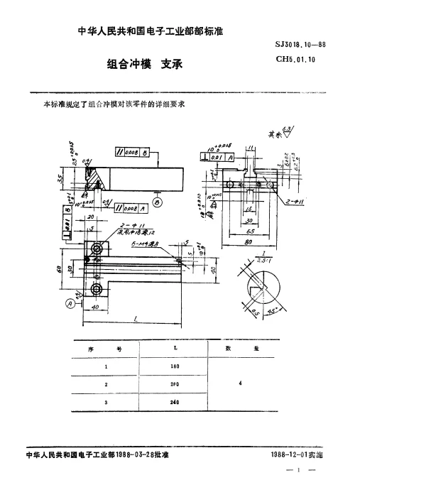 SJ 3018.10-1988 组合冲模.支承