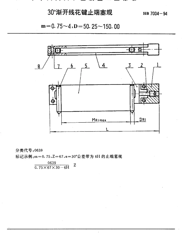 HB 7004-1994 30°渐开线花键止端塞规.m=0.75~4,D=50.25~150.00