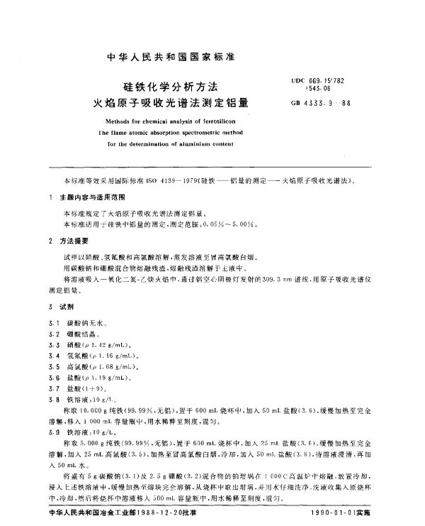 GB 4333.9-1988 硅铁化学分析方法 火焰原子吸收光谱法测定铝量