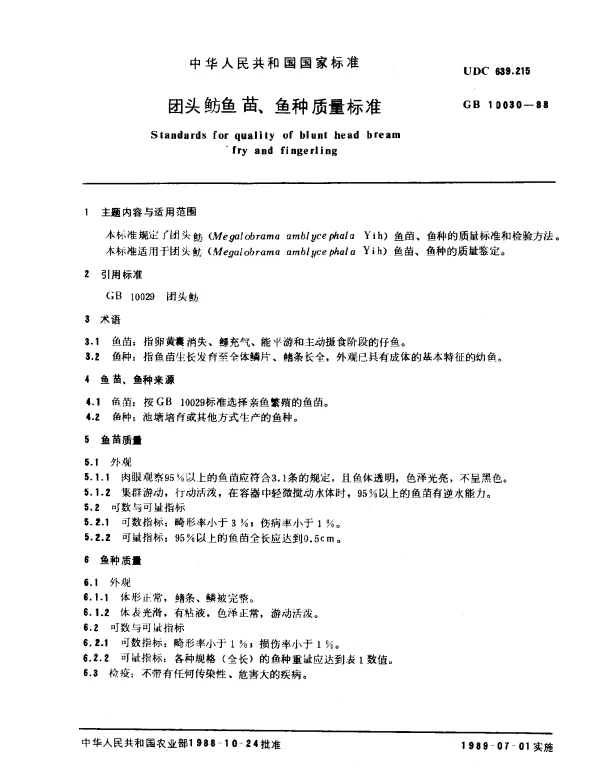 GB 10030-1988 团头鲂鱼苗、鱼种质量标准