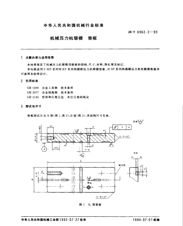 JBT 6962.2-1993 机械压力机锻模.垫板