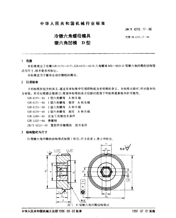 JBT 4210.17-1996 冷镦六角螺母模具.镦六角凹模.D型