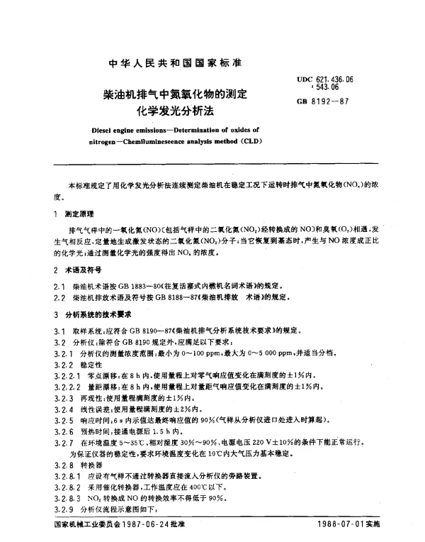 GB 8192-1987 柴油机排气中氮氧化物的测定 化学发光分析法