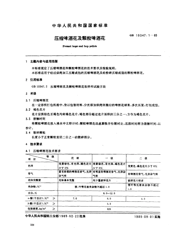 GB 10347.1-1987 压缩啤酒花及颗粒啤酒花