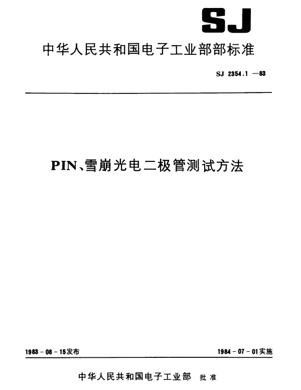 SJ 2354.1-1983 PIN、雪崩光电二极管光电参数测试方法.总则