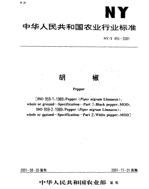 NYT 455-2001 胡椒