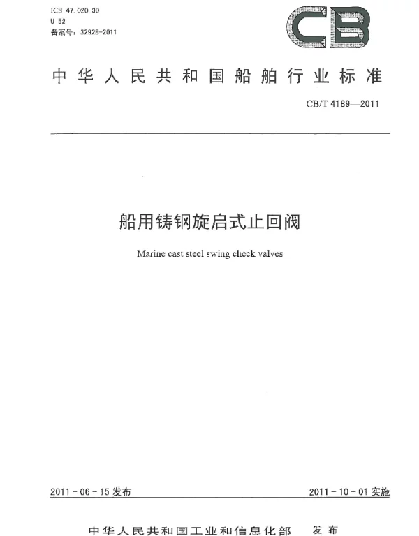 CBT 4189-2011 船用铸钢旋启式止回阀