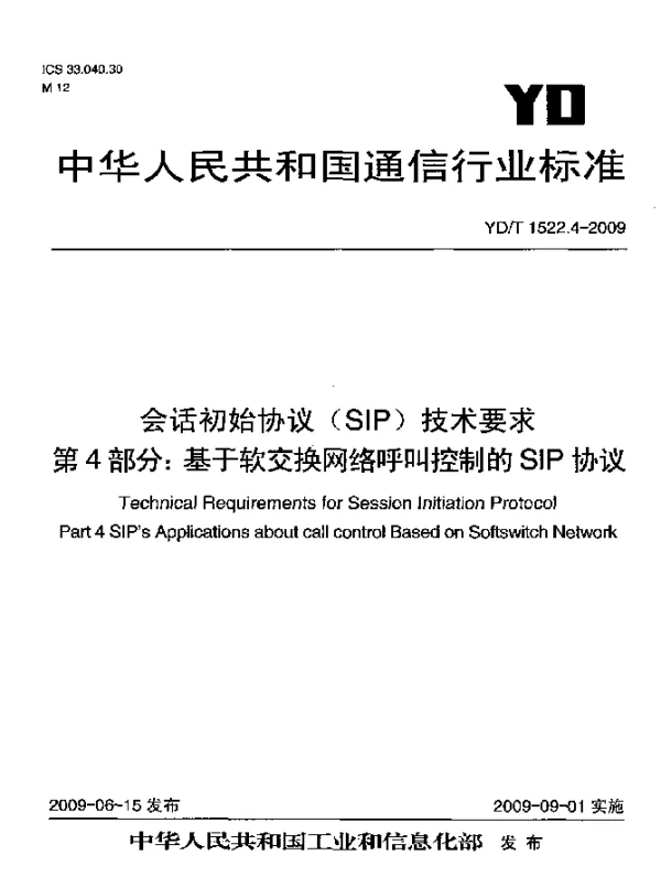 YDT 1522.4-2009 会话初始协议(SIP)技术要求.第4部分：基于软交换网络呼叫控制的SIP协议