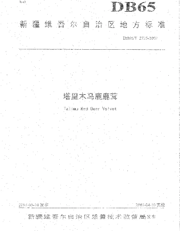 DB65T 2725-2007 塔里木马鹿鹿茸