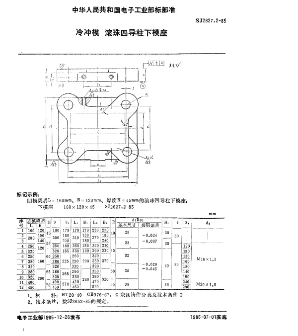 SJ 2627.2-1985 冷冲模.滚珠四导柱下模座
