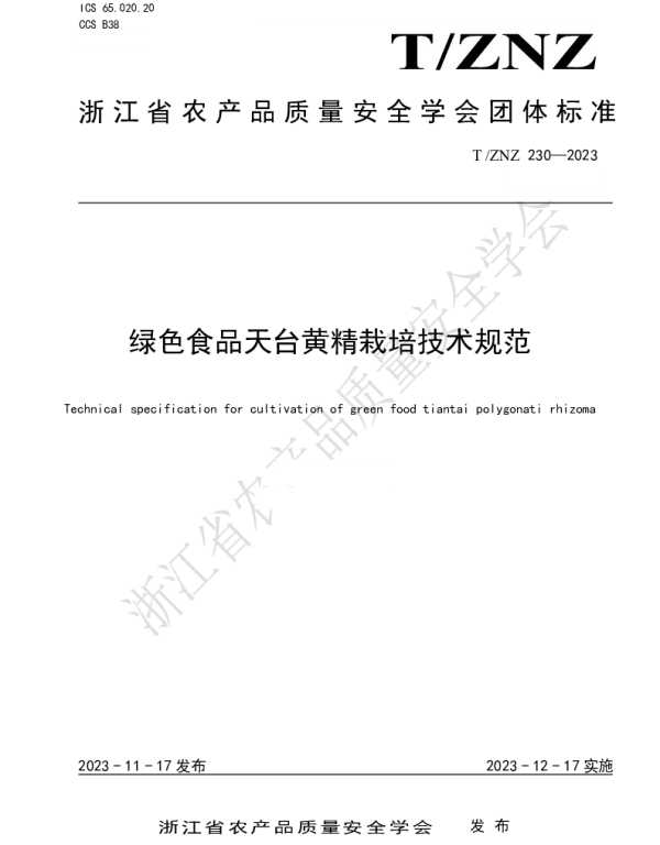 TZNZ 230-2023 绿色食品天台黄精栽培技术规范