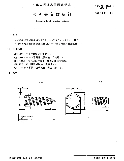 GB 5285-1985 六角头自攻螺钉
