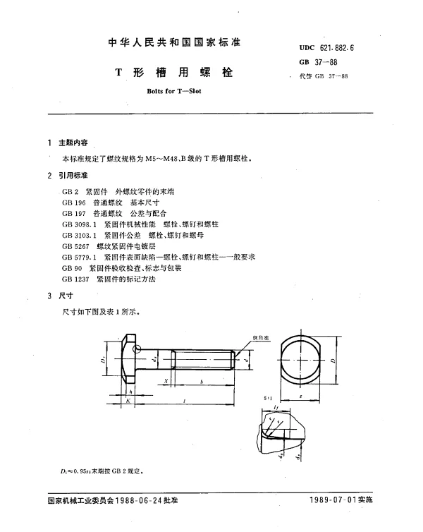 GB 37-1988 T形槽用螺栓