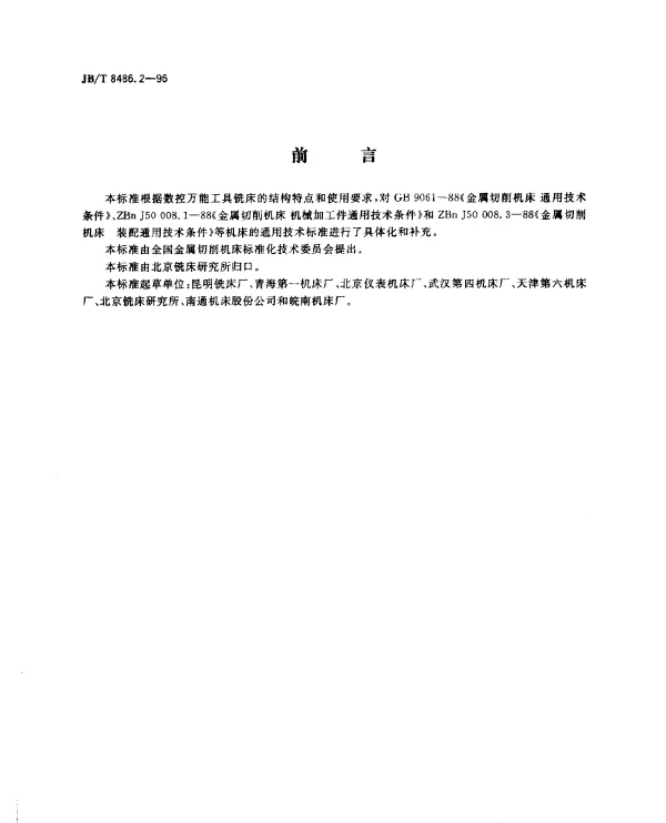 JBT 8486.2-1996 数控万能工具铣床.技术条件